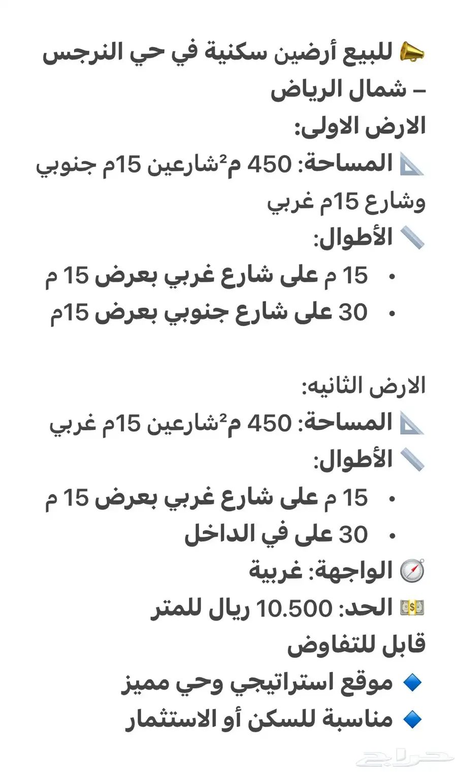 للبيع ارضين حي النرجس الرياض 0