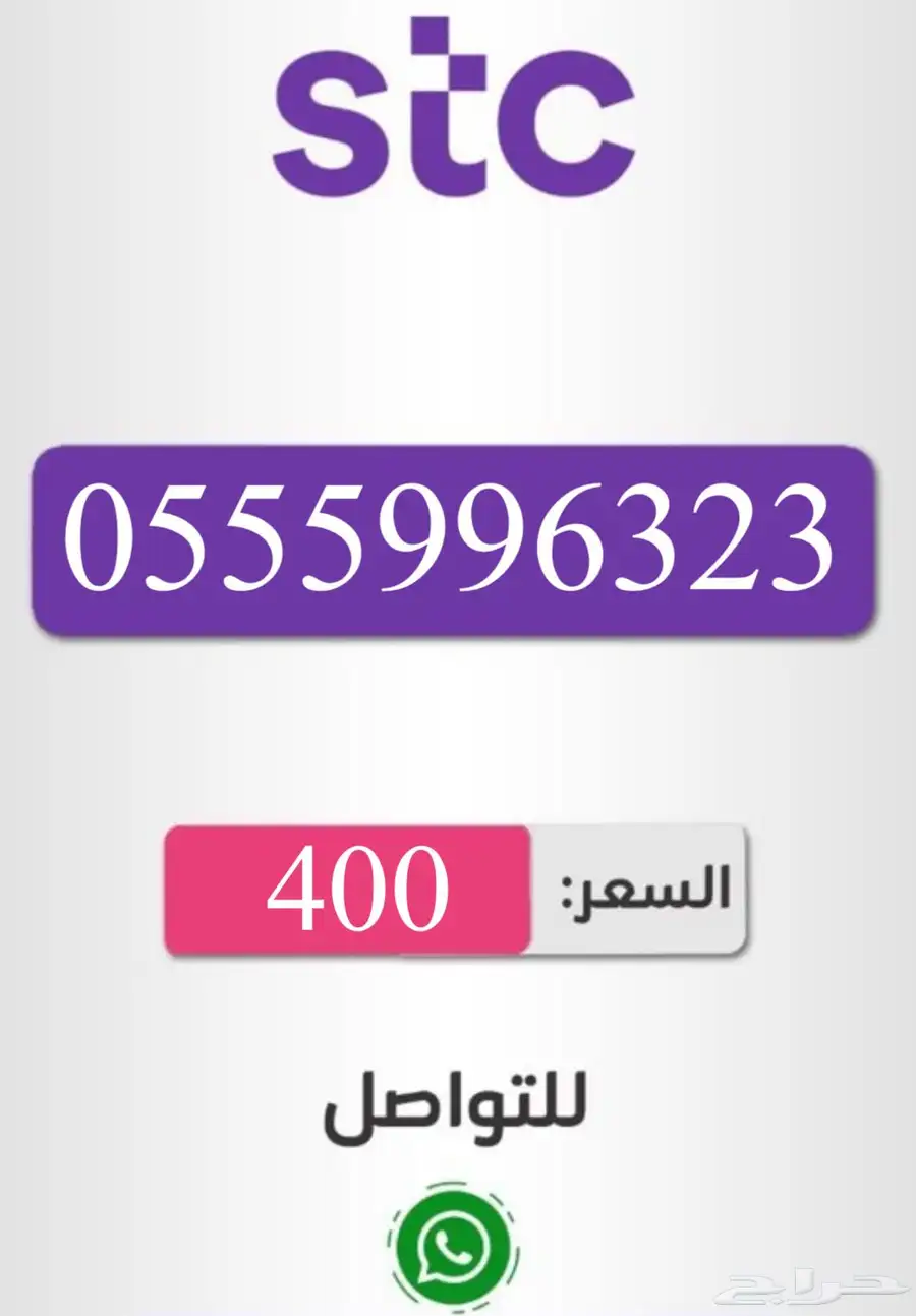 أرقام مميزه سوا شحن باسعار مناسبه 1