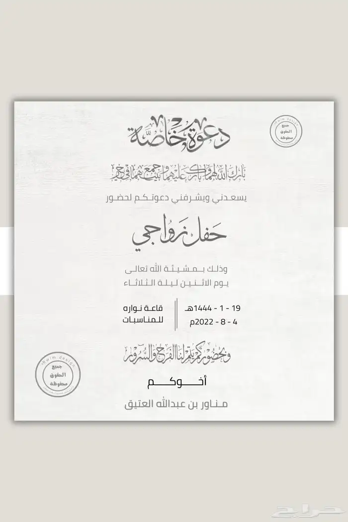تصميم دعوات زواج   دعوة زفاف   تصاميم   جرافيك   مصممة 2