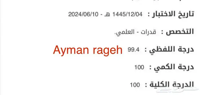 مدرب خصوصي قدرات بتبوك 77