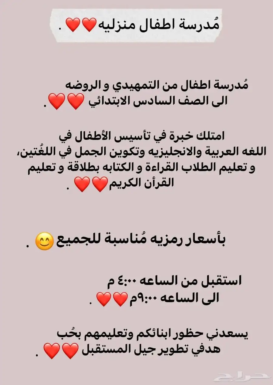 معلمه منزليه للأطفال حي ابرق الرغامه 0