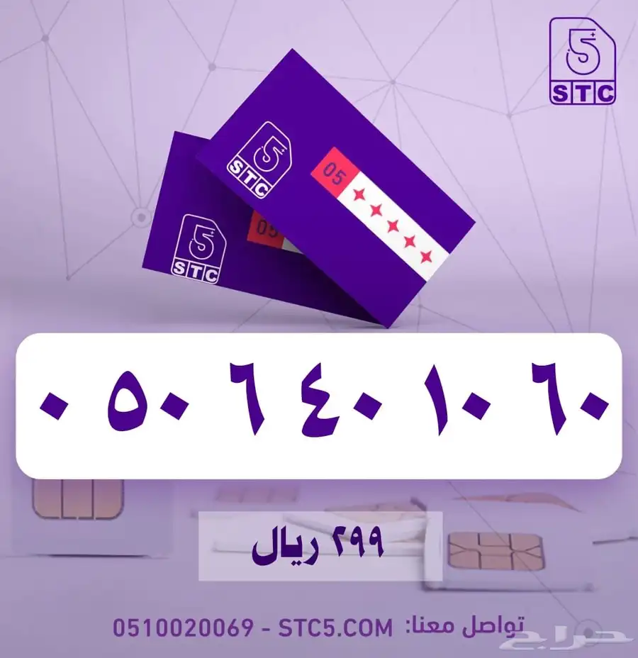 ارقام جوال مميزة سوا رباعية ثلاثية دبل مكرر طقم فخمممة 42