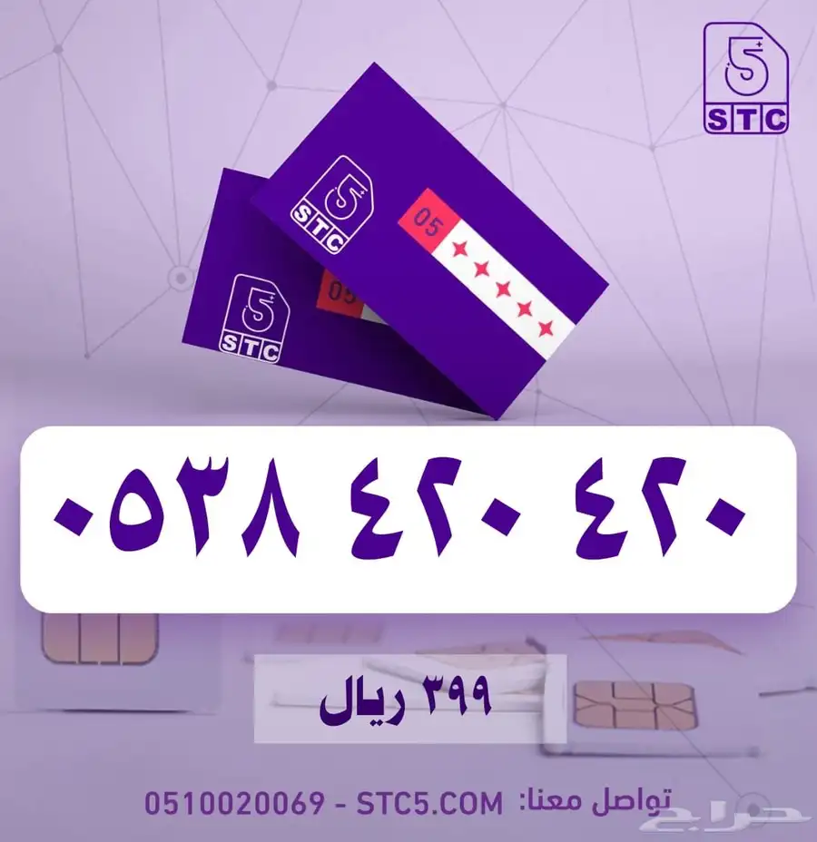 ارقام جوال مميزة سوا رباعية ثلاثية دبل مكرر طقم فخمممة 51
