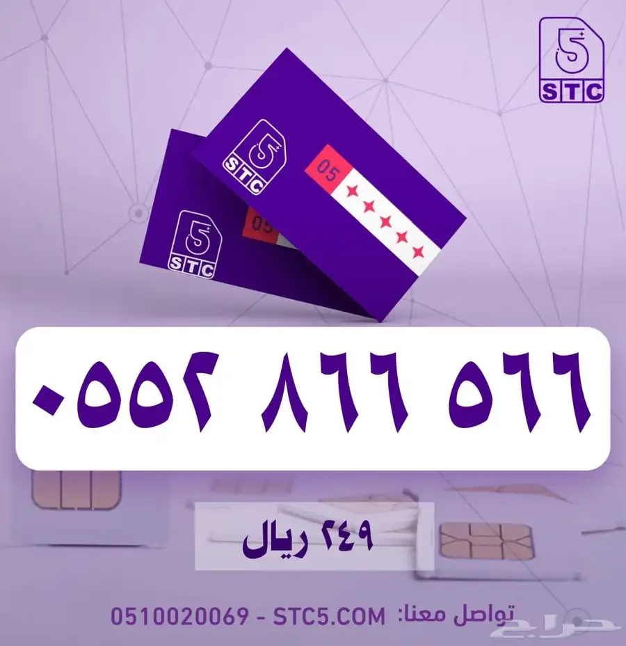 ارقام جوال مميزة سوا رباعية ثلاثية دبل مكرر طقم فخمممة 56