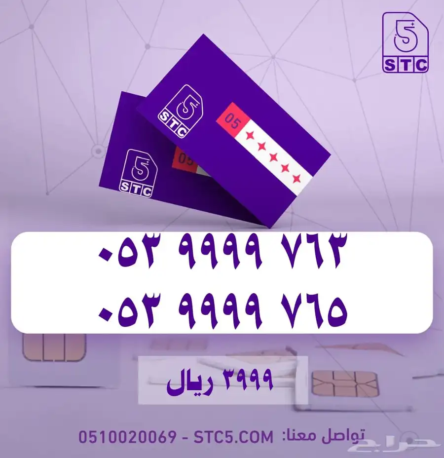 ارقام جوال مميزة سوا رباعية ثلاثية دبل مكرر طقم فخمممة 5