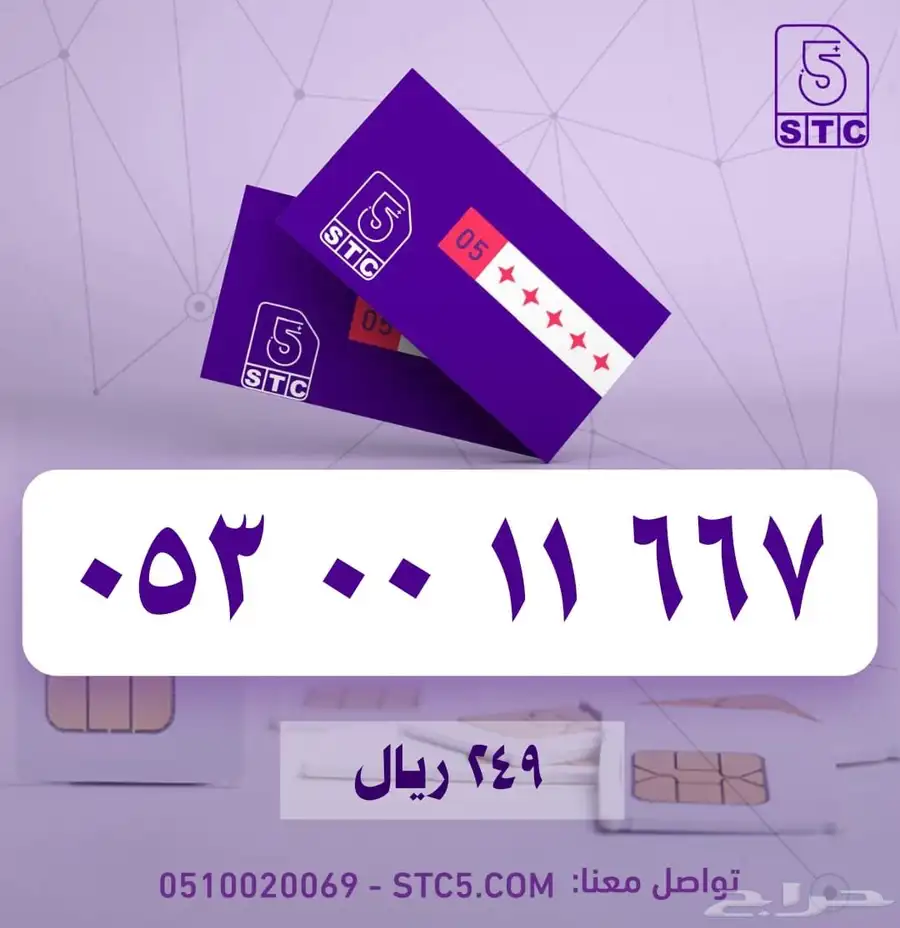 ارقام جوال مميزة سوا رباعية ثلاثية دبل مكرر طقم فخمممة 48