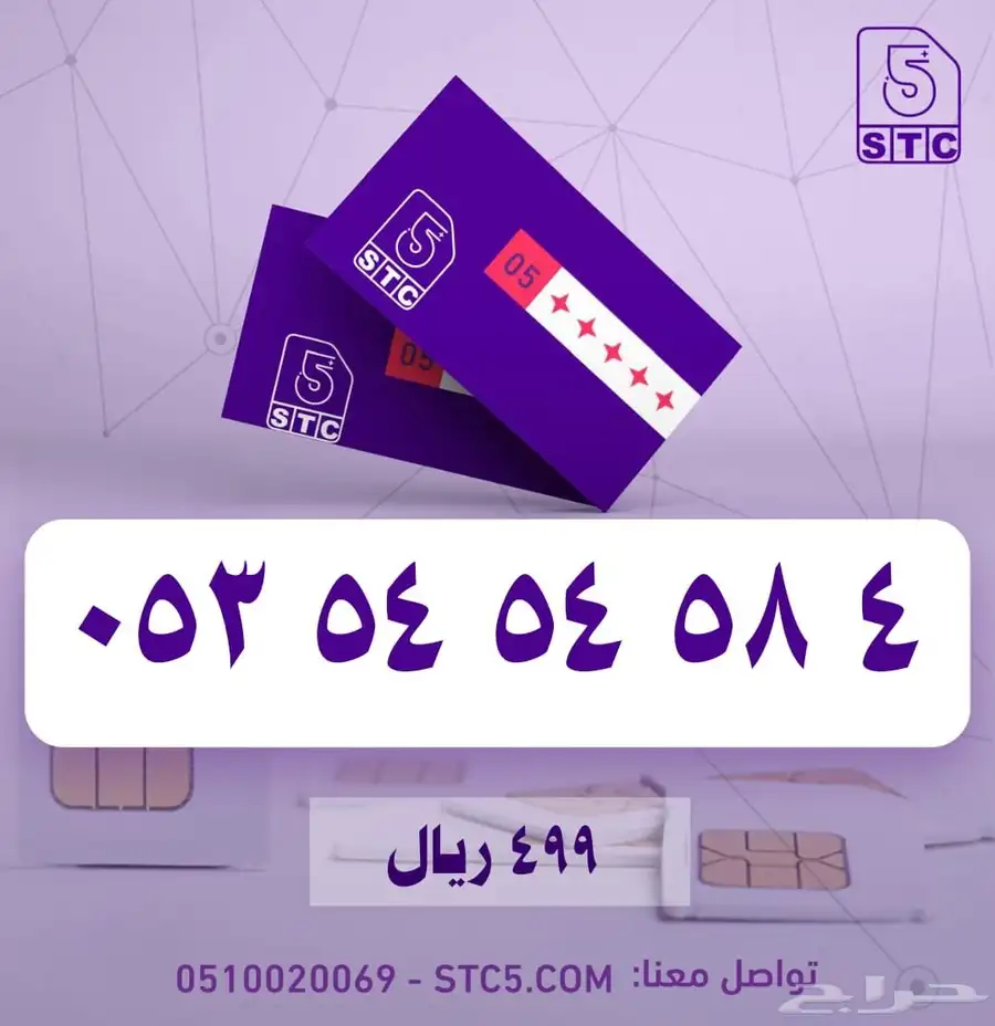 ارقام جوال مميزة سوا رباعية ثلاثية دبل مكرر طقم فخمممة 44