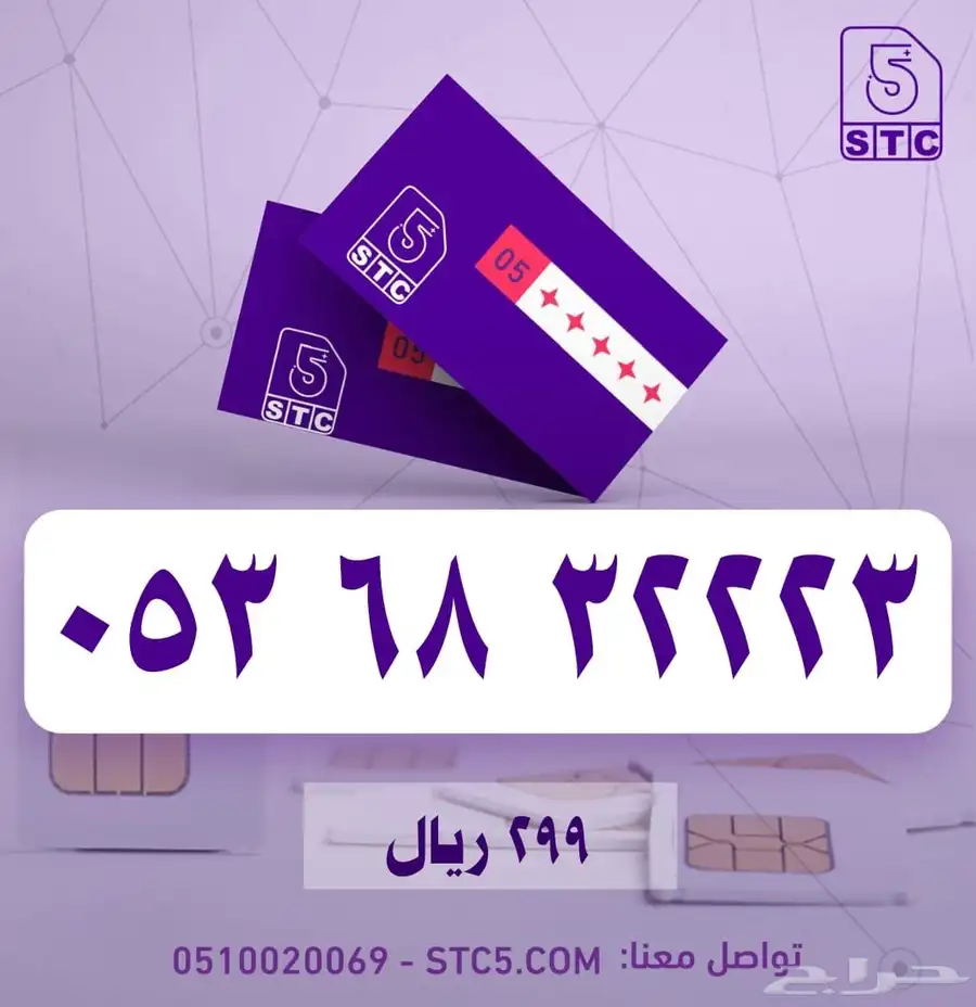 ارقام جوال مميزة سوا رباعية ثلاثية دبل مكرر طقم فخمممة 53