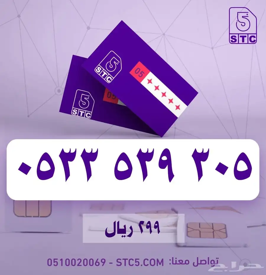 ارقام جوال مميزة سوا رباعية ثلاثية دبل مكرر طقم فخمممة 43