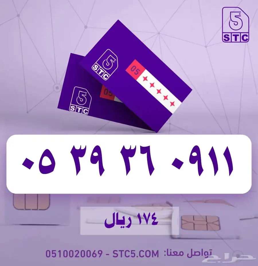 ارقام جوال مميزة سوا رباعية ثلاثية دبل مكرر طقم فخمممة 3