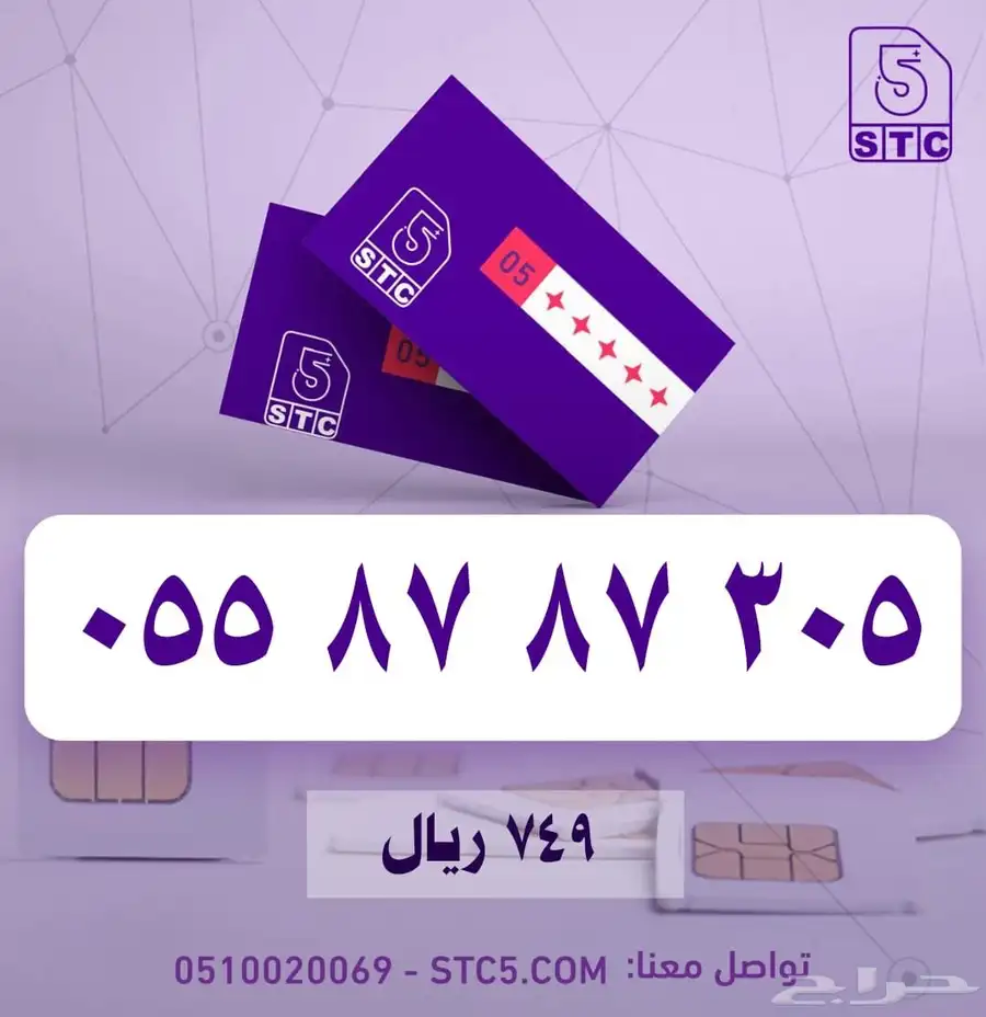 ارقام جوال مميزة سوا رباعية ثلاثية دبل مكرر طقم فخمممة 10