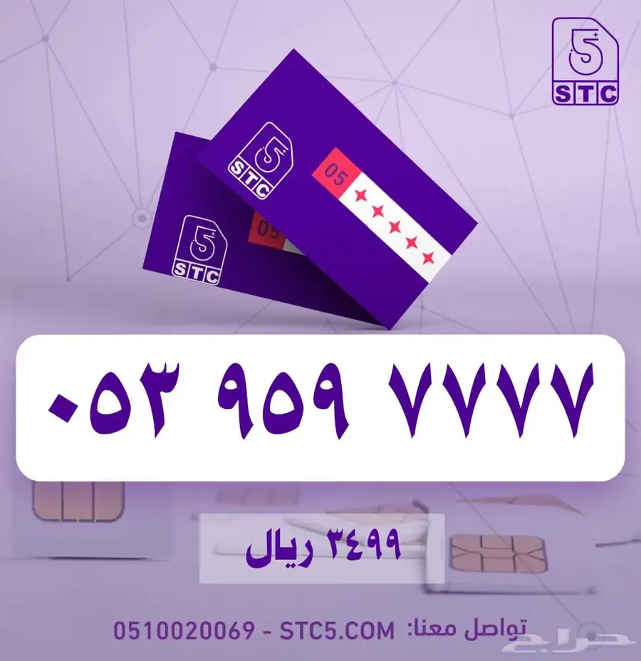 ارقام جوال مميزة سوا رباعية ثلاثية دبل مكرر طقم فخمممة 4