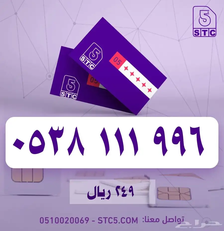 ارقام جوال مميزة سوا رباعية ثلاثية دبل مكرر طقم فخمممة 54