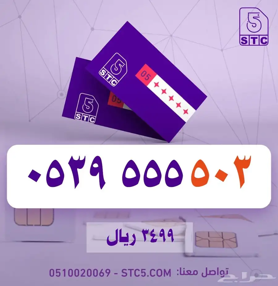 ارقام جوال مميزة سوا رباعية ثلاثية دبل مكرر طقم فخمممة 2