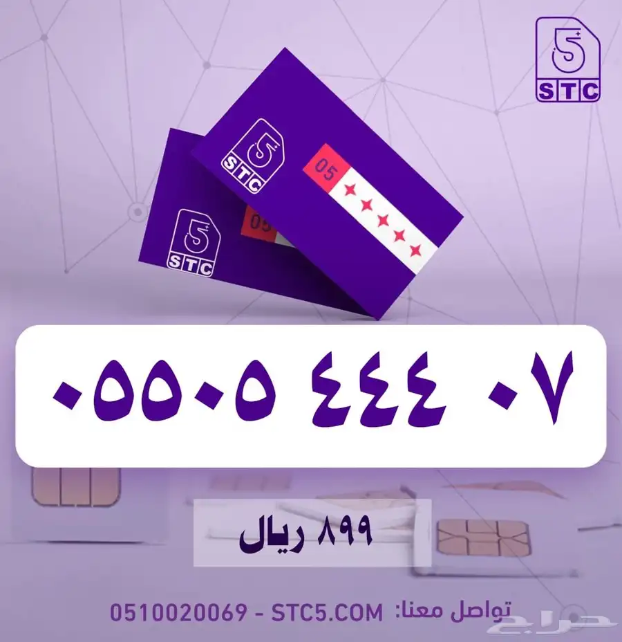 ارقام جوال مميزة سوا رباعية ثلاثية دبل مكرر طقم فخمممة 7