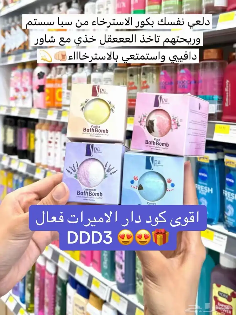 اقوى كود خصم دار الاميرات DDD3 استخدميه الحين 9