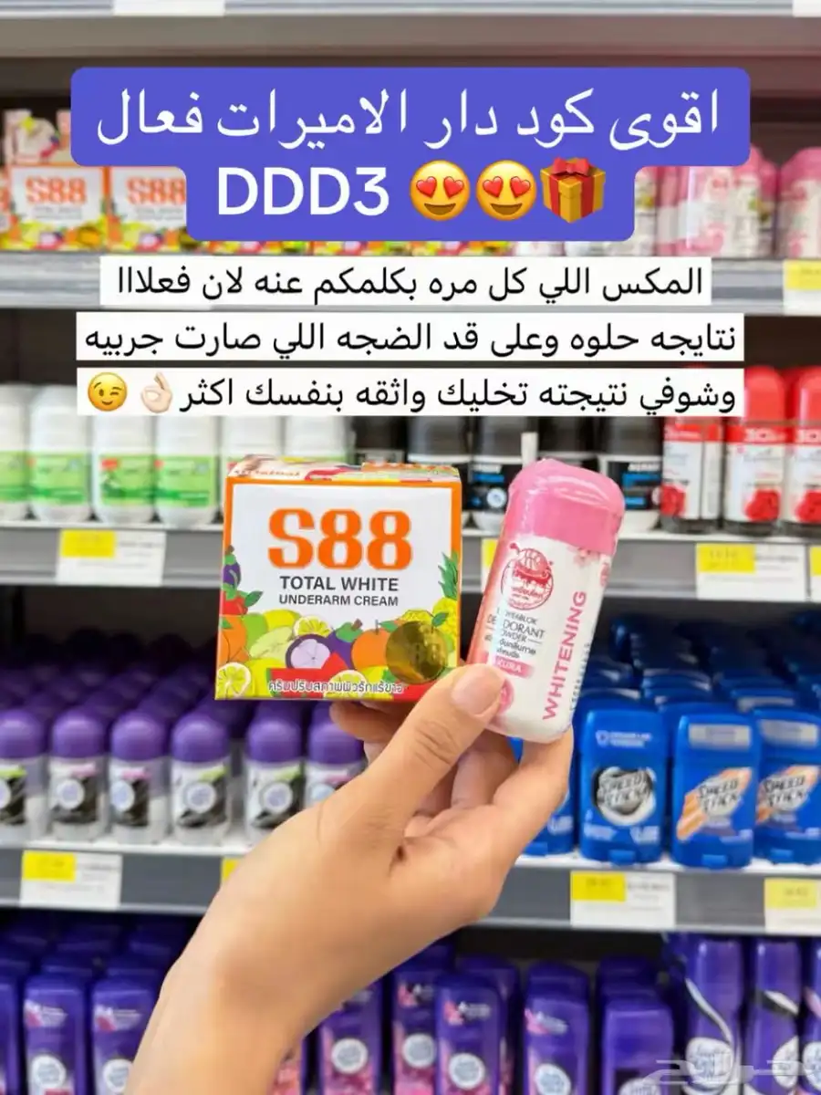 اقوى كود خصم دار الاميرات DDD3 استخدميه الحين 5