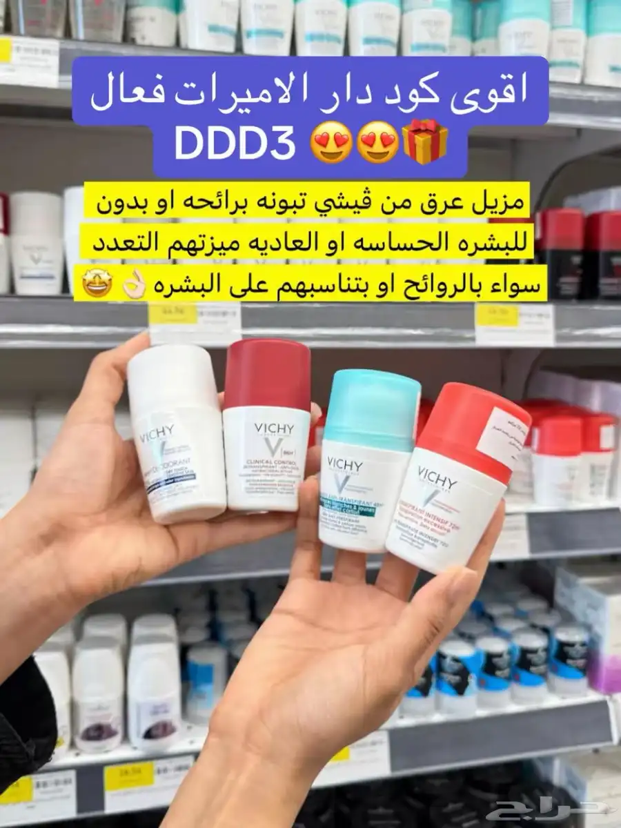اقوى كود خصم دار الاميرات DDD3 استخدميه الحين 4
