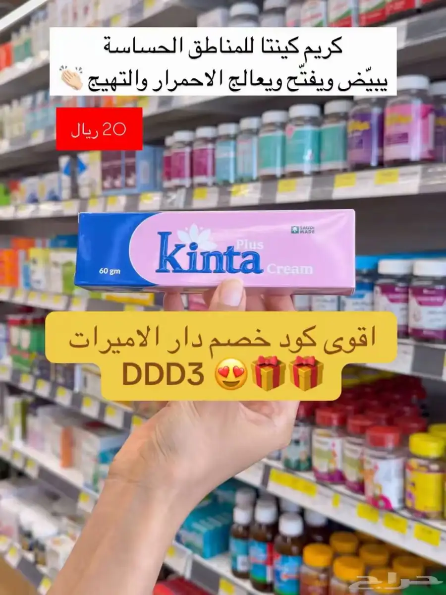 اقوى كود خصم دار الاميرات DDD3 استخدميه الحين 7