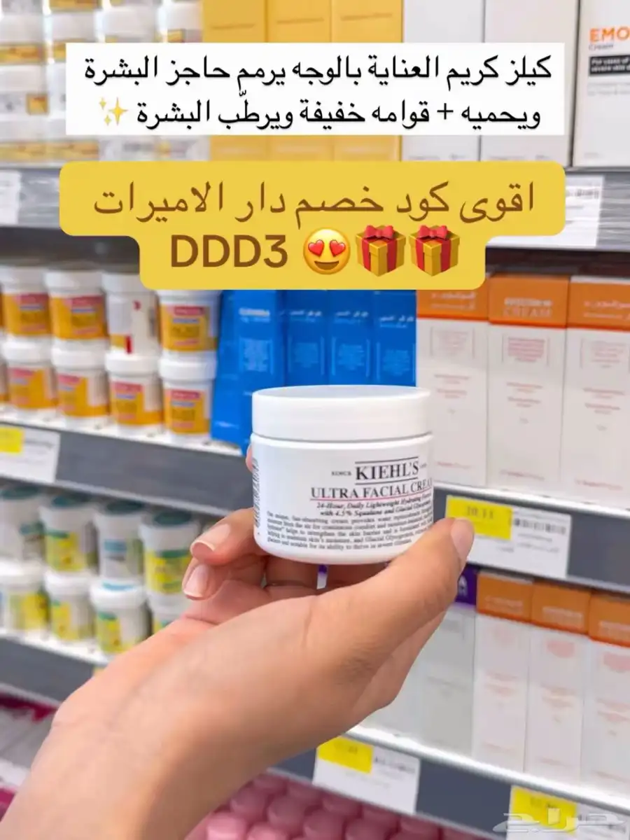 اقوى كود خصم دار الاميرات DDD3 استخدميه الحين 6