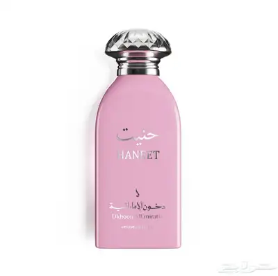 عطر حنيت ( دخون الاماراتية ) 0