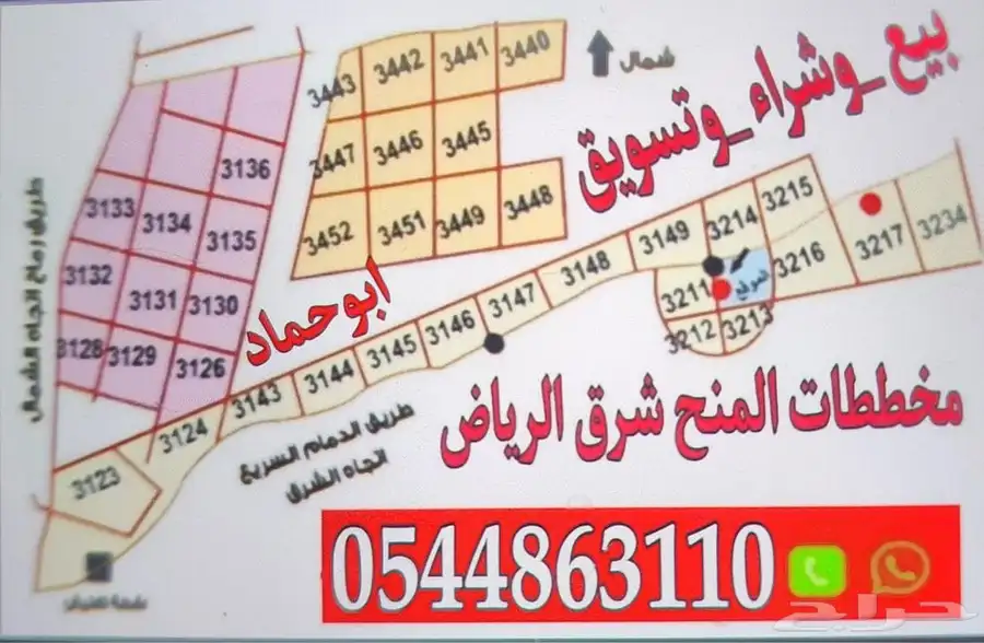 للبيع ارض في منح شرق الرياض 0