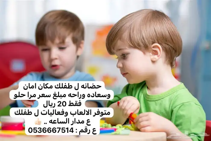 حضانه مرا ممتازه وزينه ورخيصه جدا جدا تستقبل ع مدار ساعه 0