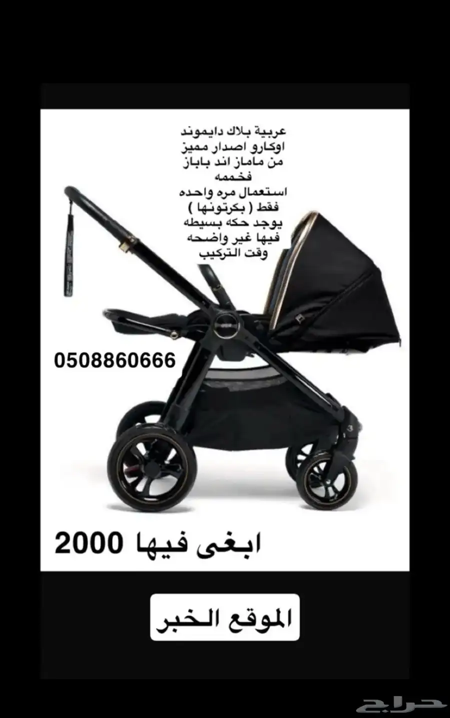 عربية اوكارو من ماماز اند باباز لمحبين التميز 0