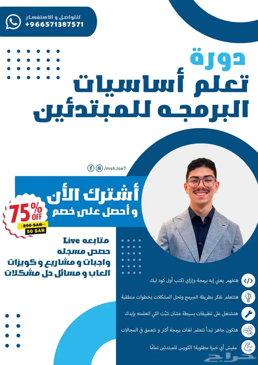 دورات برمجه للمبتدئين ب 50 ريال فقط 0