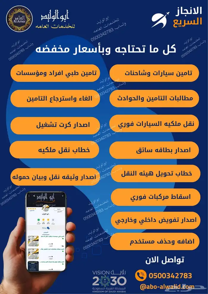 تامين سيارات وطبي موسسات وافرادنقل ملكية خطاب نقل كرت تشغيل 0