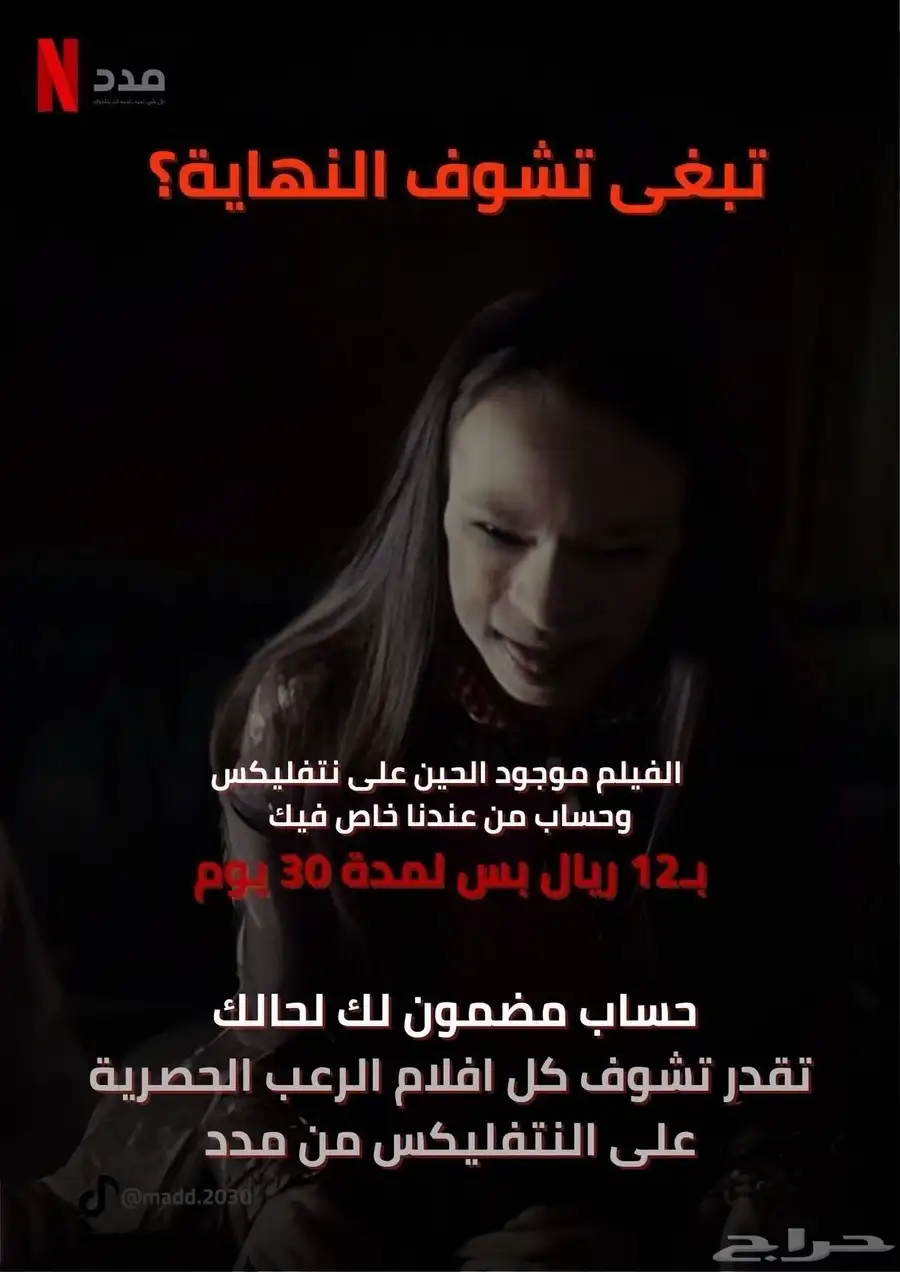اشتراك نتفلكس شهر كامل ملف خاص برمز تسويه بنفسك ب 14 index