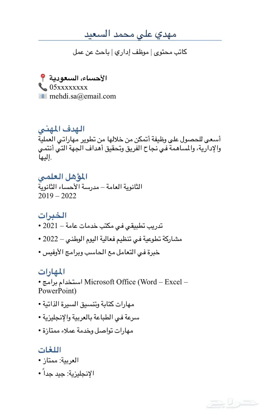 تصميم وكتابة سيرة ذاتية احترافية بالعربي أو الإنجليزي 0