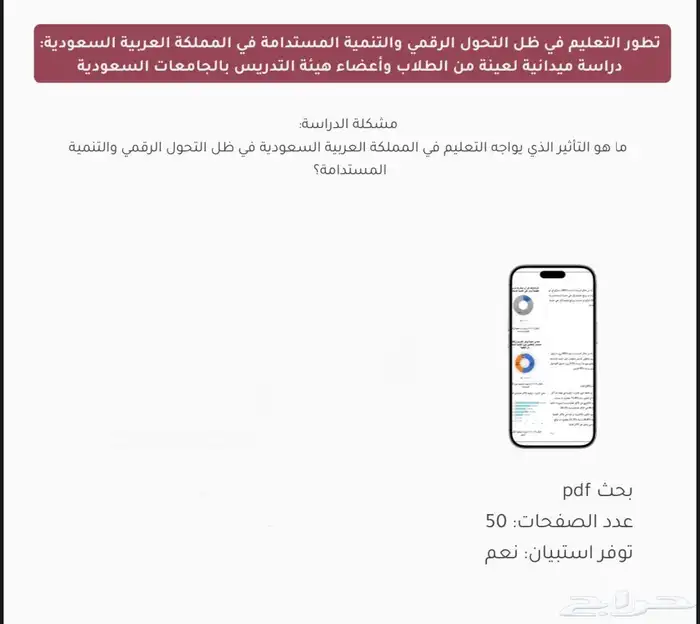 مشروع تخرج جاهز عن التعليم وا التحول الرقمي في السعودية 0