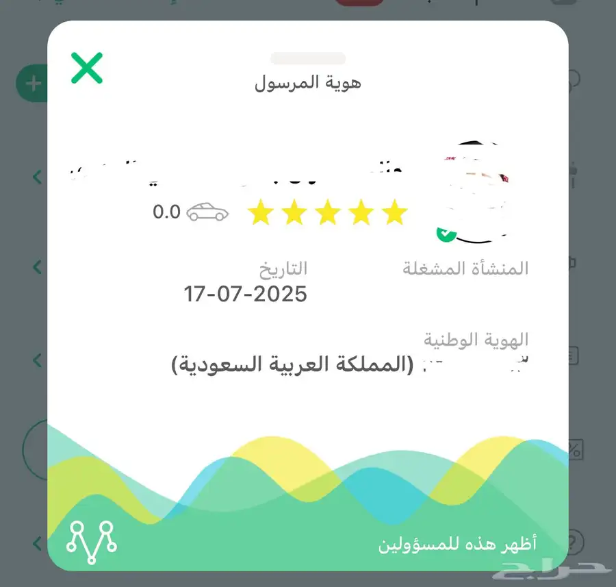 حساب مندوب مرسول 0