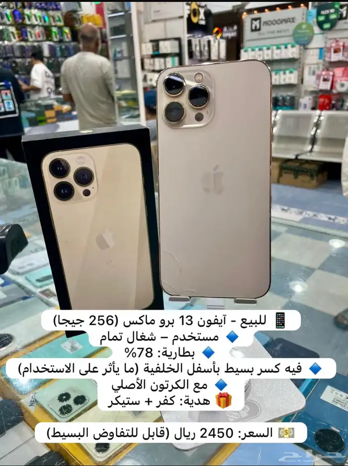 جوال 13pro max 0