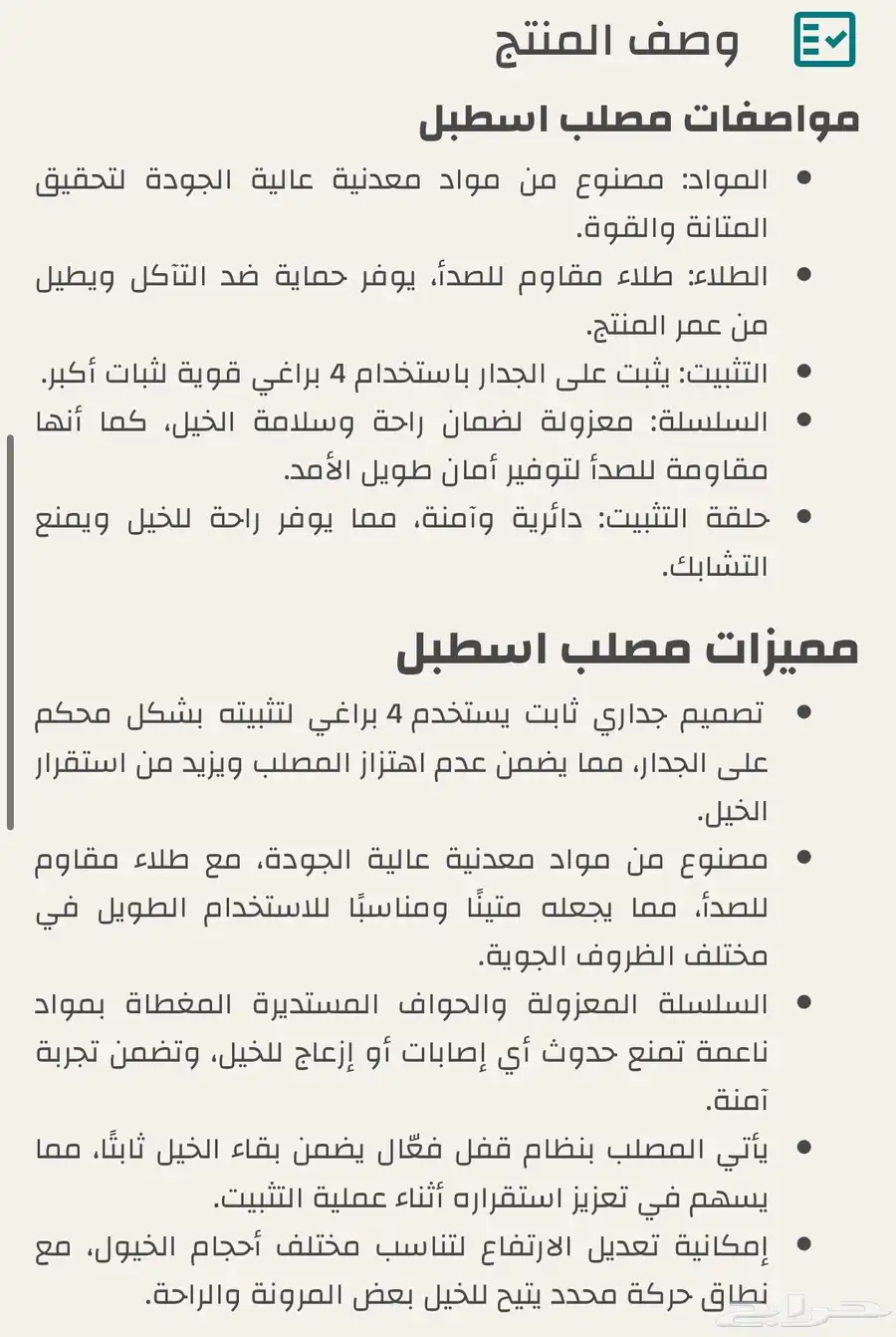 مصلب جداري للخيول 13