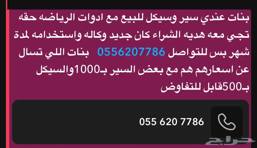 سير وسيكل جديد استخدام شهر بس 0