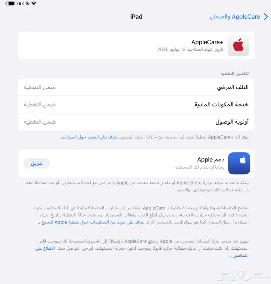 ايباد الجيل العاشر 9
