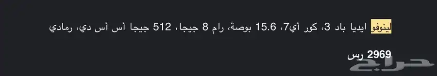 لابتوب لينوفو ايديا باد 0