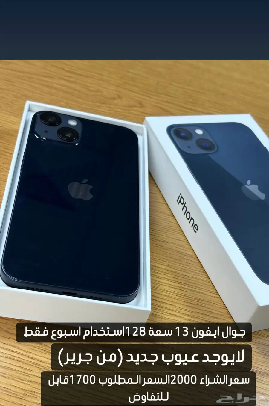 ايفون 13كحلي سعة128 0