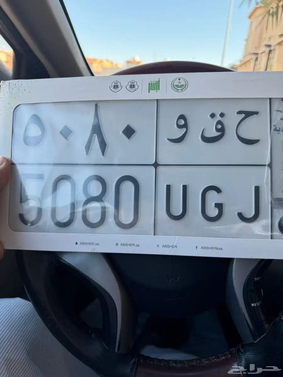 لوحه خصوصي ح ق و 5080 0