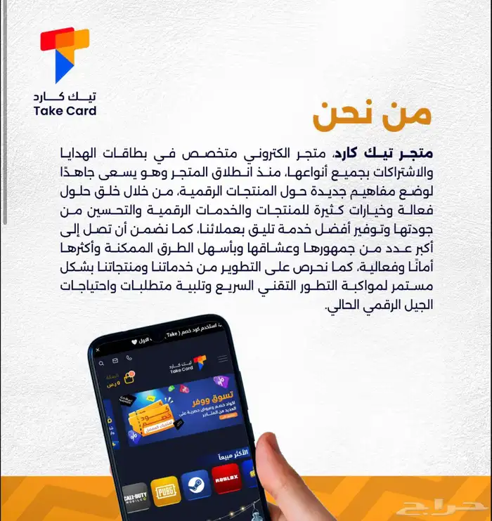 متجر تيك كارد للبطاقات الرقمية 6