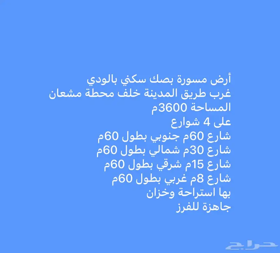 ارض قفار خام سكنيه 0