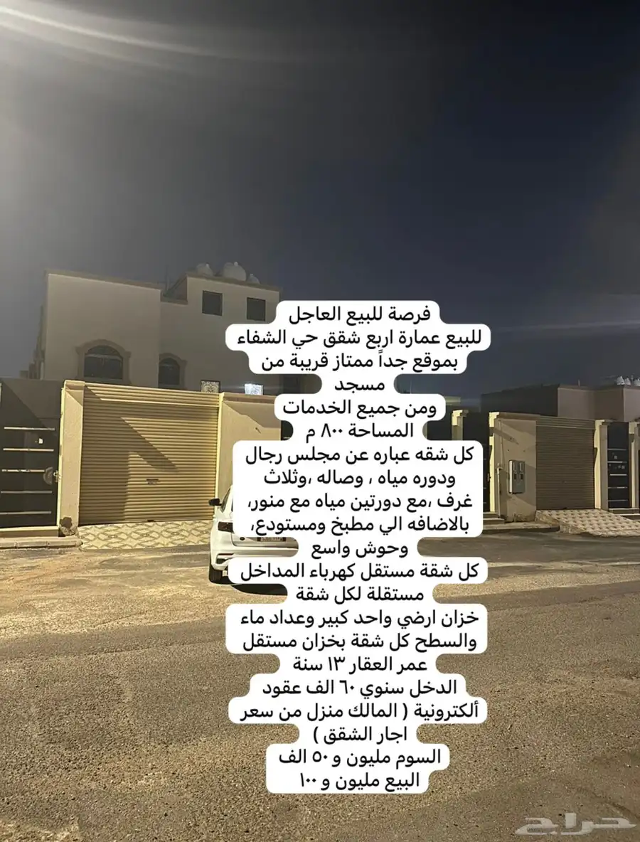 عماره اربع شقق بحي الشفاء 0