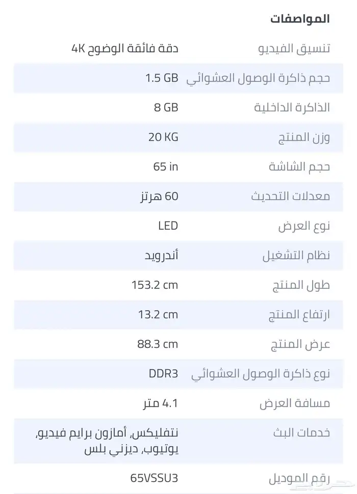 شاشة 65 بوصة 1