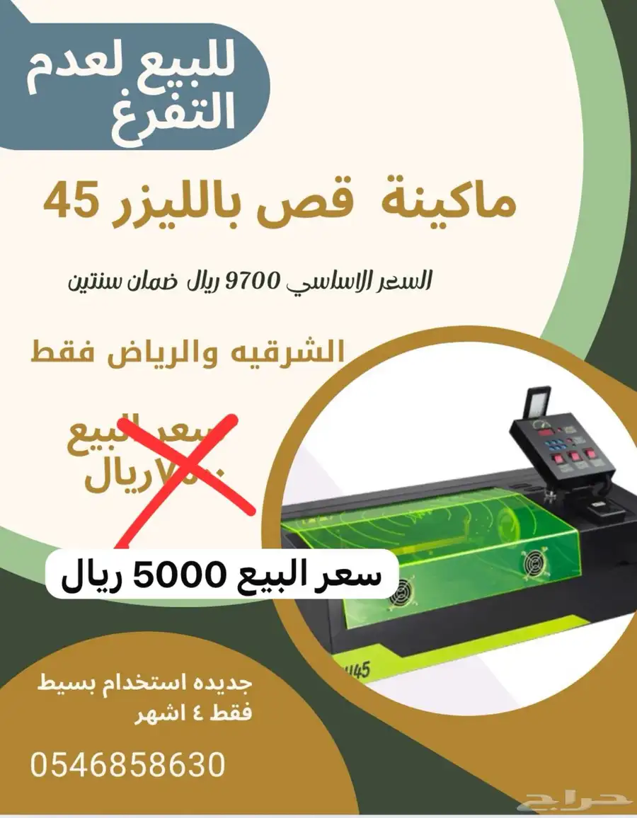 جهاز قص ليزر KH45 0