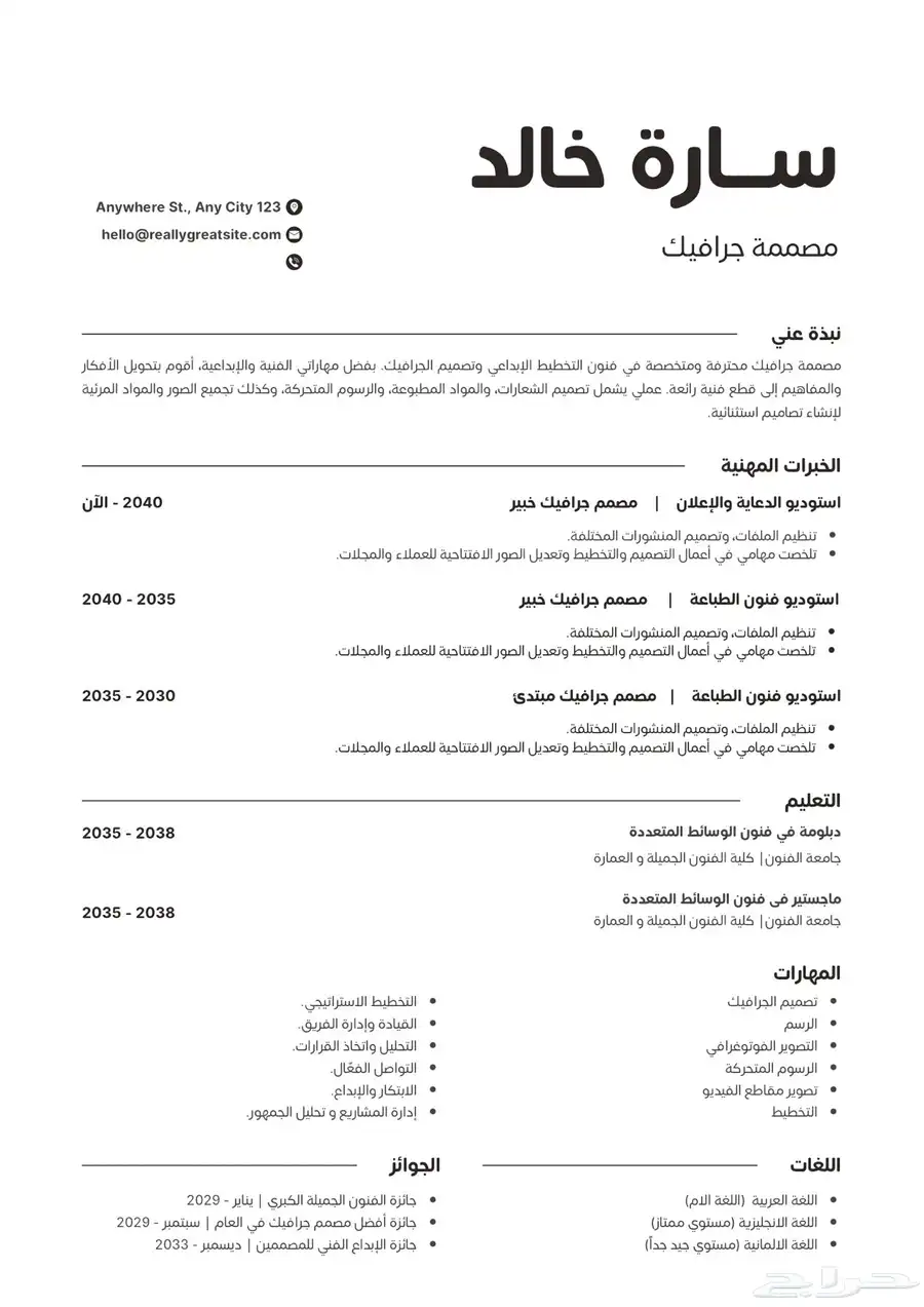 سيرة ذاتية مع خطاب وظيفي 40 ريال 1