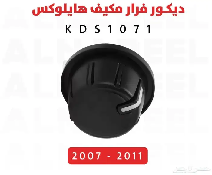 هايلوكس جميع ديكورات مكيف و درج ديكور اكواب 2015 8