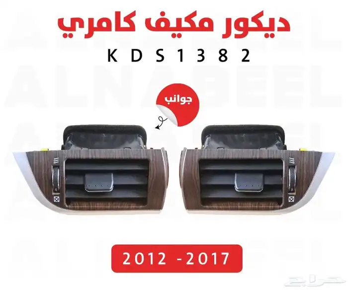 كامري ديكور مكيف اصلي وكالة نظيف وعلى شرط 2016 4