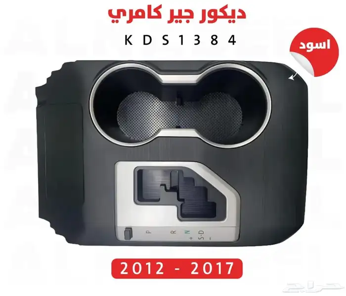 ديكورات مكيف والساعة كامري 2017 4